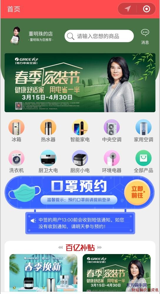 董明珠的店
