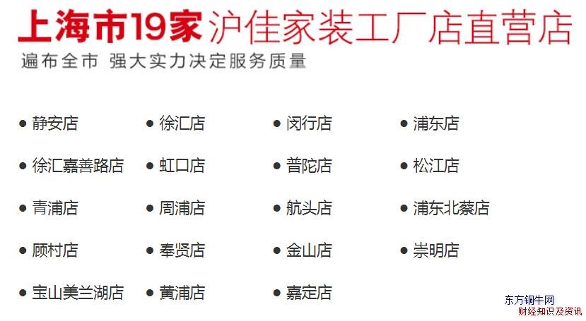 滬佳家裝好不好