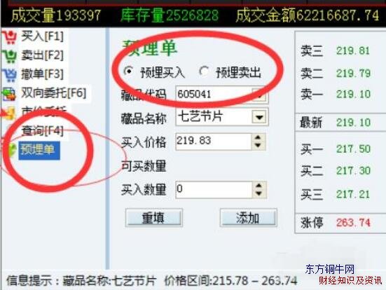 什么叫預埋單