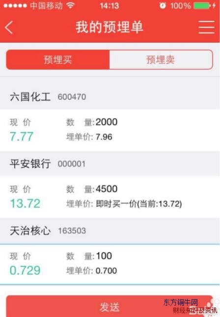 什么叫預埋單