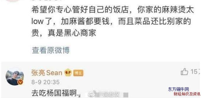 張亮麻辣燙稱無(wú)權(quán)干涉楊國(guó)福