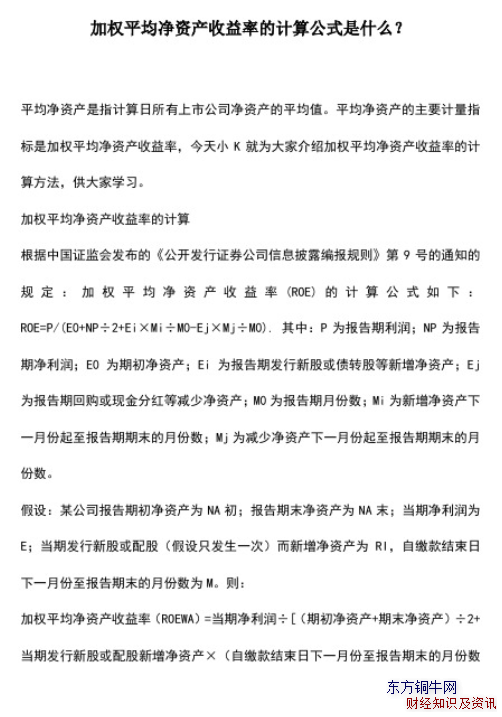 加權平均凈資產(chǎn)收益率